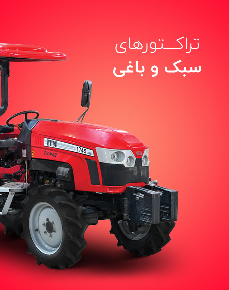 سبک و باغی