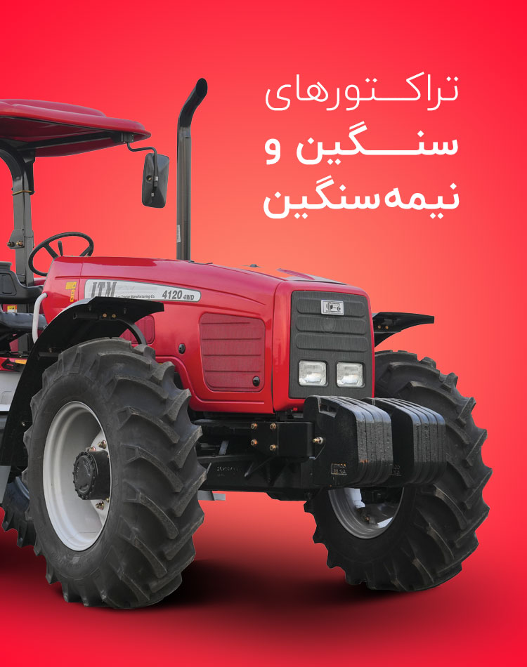 سنگین و نیمه سنگین