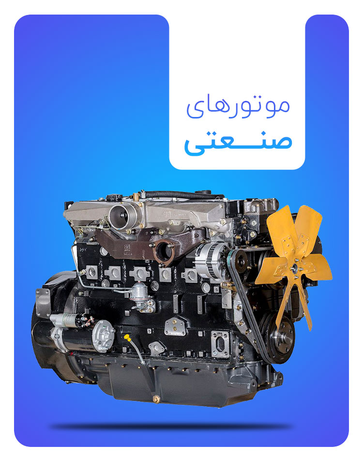 موتور صنعتی